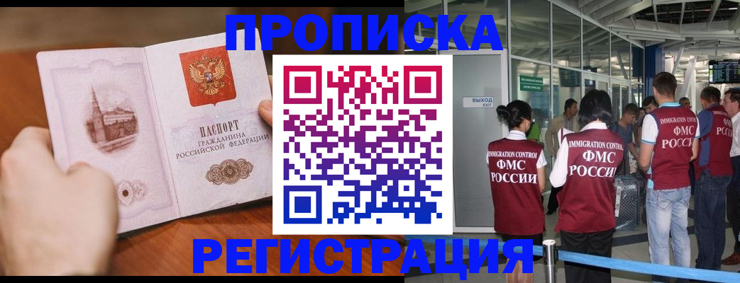 прописка законно в Урюпинске