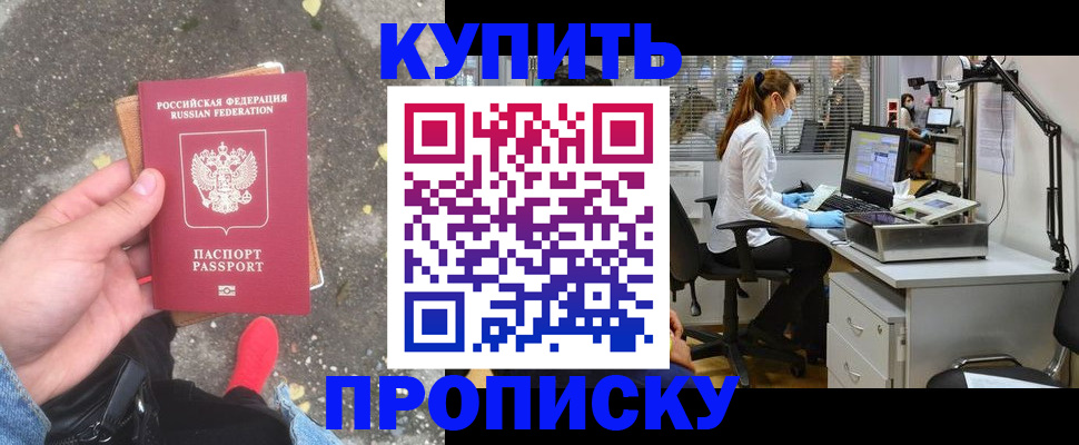 временная регистрация купить в Урюпинске